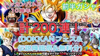 ドッカンバトル10周年おめでとうございます！と言うわけでガシャを引きます笑#ドッカンバトル