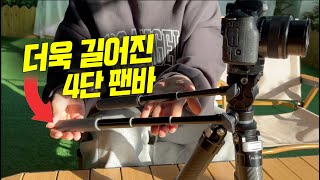 호루스벤누 FX-VR1 FX-VR2 롱타입 4단 팬 바 FX-VPB4 [나람쥐CAMERA]