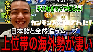 海外勢による日本で全く見ない動きで翻弄されて世界崩壊【スプラトゥーン3】【キャンピングシェルターソレーラ】【真キャンプ生活日目】splatoon3 Japan ranked