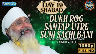 DUKH ROG SANTAP UTRE SUNI SACHI BANI DAY 19 HD SHABAD CHALIYA 2024 - AMRITVELA TRUST