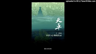 历史-《天平 》|从打死蒙古大汗到襄阳失陷，南宋抗击蒙古的45年战争