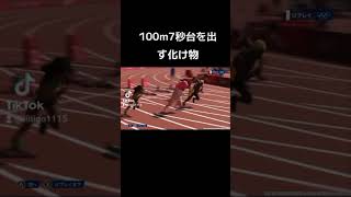 【オリンピックゲーム】100m7秒台を出す化け物#shorts #オリンピック #オリンピック2020 #100m #陸上 #化け物