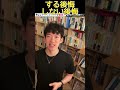 daigoが解説　する後悔　しない後悔