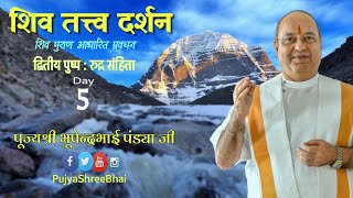 Shiv Tattva Darshan Part2 Day5 Rudra Samhita शिव तत्त्व दर्शन Pujyashree Bhupendrabhai Pandya ji