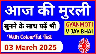 3 March 2025 murli/ Aaj ki Murli with Text/ आज की मुरली/ 3-03-2025/ Today Murli