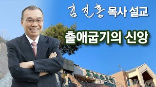 [오전예배] 출애굽기의 신앙 2022/06/09