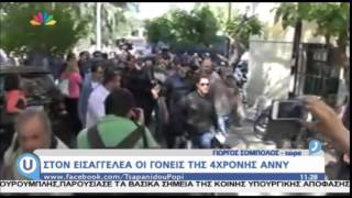 newsbomb.gr: Προπηλάκισαν το δολοφόνο της μικρής Άννυ