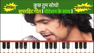 KUCH TUM SOCHO | HARMONIUM LESSONS BY KCK | BOLLYWOOD SONGS | LEARN MUSIC WITH NOTATIONS