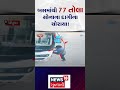 theft of jewellery બસમાંથી 77 તોલા સોનાના દાગીના ચોરાયા botad news robbery n18s