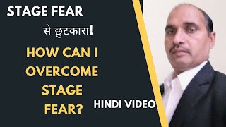 How can I overcome Self-consciousness and Stage Fright, Public Speaking Part-1, Hariom Singh