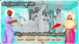 ! Chandrakant Balligeri Gigi Pada 20 ! ಚಂದ್ರಕಾಂತ ಬಳ್ಳಿಗೇರಿ ಗೀಗೀ ಪದ !