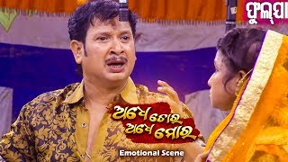 New Jatra Emotional Scene - ଗୁଞ୍ଜନ ମୁଁ ତମକୁ କେମିତି ଭୁଲିବି Gungun Mun Tamaku Kemiti Bhulibi | ATAM