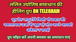 Lalit Jyotish Samadhan Free Healing Group On Telegram To Remove Negative Energy