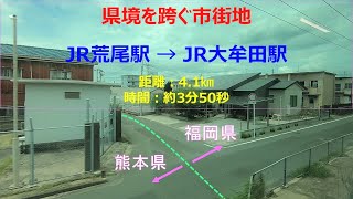 【HD車窓（左窓）】県境を跨ぐ市街地　JR荒尾駅（熊本県） → JR大牟田駅（福岡県）[2021年7月]