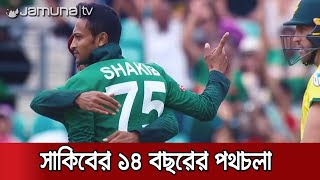 জাতীয় দলের জার্সিতে সাকিবের ১৪ বছরের পথচলা | #Shakib