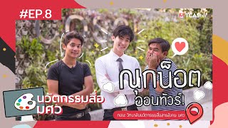 เรียนอะไรดี ? | ณุกน็อต ออนทัวร์ | COSCI SWU วิทยาลัยนวัตกรรมสื่อสารสังคม มศว