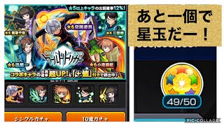 【モンスト】ワールドトリガーコラボガチャ星玉を使って狙うぜ！