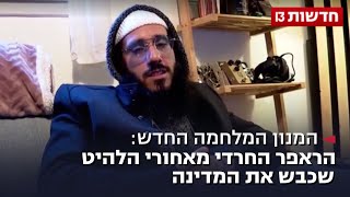 המנון המלחמה החדש: הראפר החרדי מאחורי הלהיט שכבש את המדינה