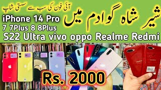 Sher Shah Mobile Market 2023 Latest Price | Sher Shah Market Karachi New Video 2023