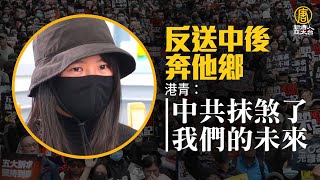 國安法下奔他鄉 港青：中共抹煞了我們的未來｜@ChinaBreakingNewsTV ｜20220702