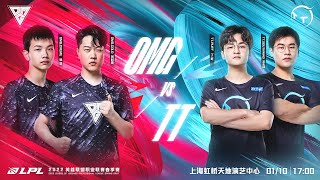 【2022 LPL春季賽】第1週 揭幕戰 OMG vs TT #2