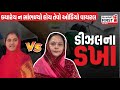 Viral Audio: ક્ષત્રિય સંમેલનમાં ડીઝલ ભરાવવામાં ડખા | Gujarat First