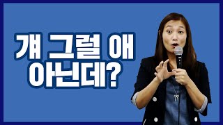 [혜영쌤영어] 걔 그럴 애 아닌데?를 영어로?