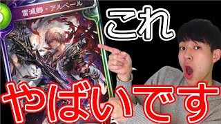 【シャドバ】おいアルベール未来は捨てたのか？運営さんロイヤルを救ってください【シャドウバース\\暗黒のウェルサ\\新カード】