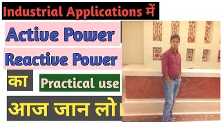 What Is Active Power and Reactive Power | Electrical With Abhishek Joshi | Hindi