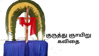 குருத்து ஞாயிறு கவிதை 2023