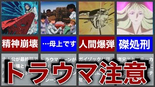 【閲覧注意】歴代スパロボ最強トラウマイベント7選