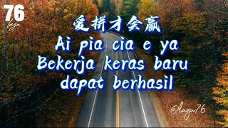 Ai Pia Cia E Yia 爱拼才会赢 Ye Qi-tian terjemahan  lyrics#lagu76  #Aipiaciaeya #YeQiTian