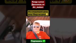 Везу Тёщу на Дачу🤣#смех#тёща#дача#сад#дорога#юмор#крик