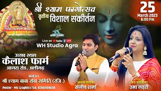 LIVE - श्री श्याम फागोत्सव तृतीय विशाल संकीर्तन ! हरिगढ़ ! 25 Mar 23 ! #umalahari, #sanjeevsharma,