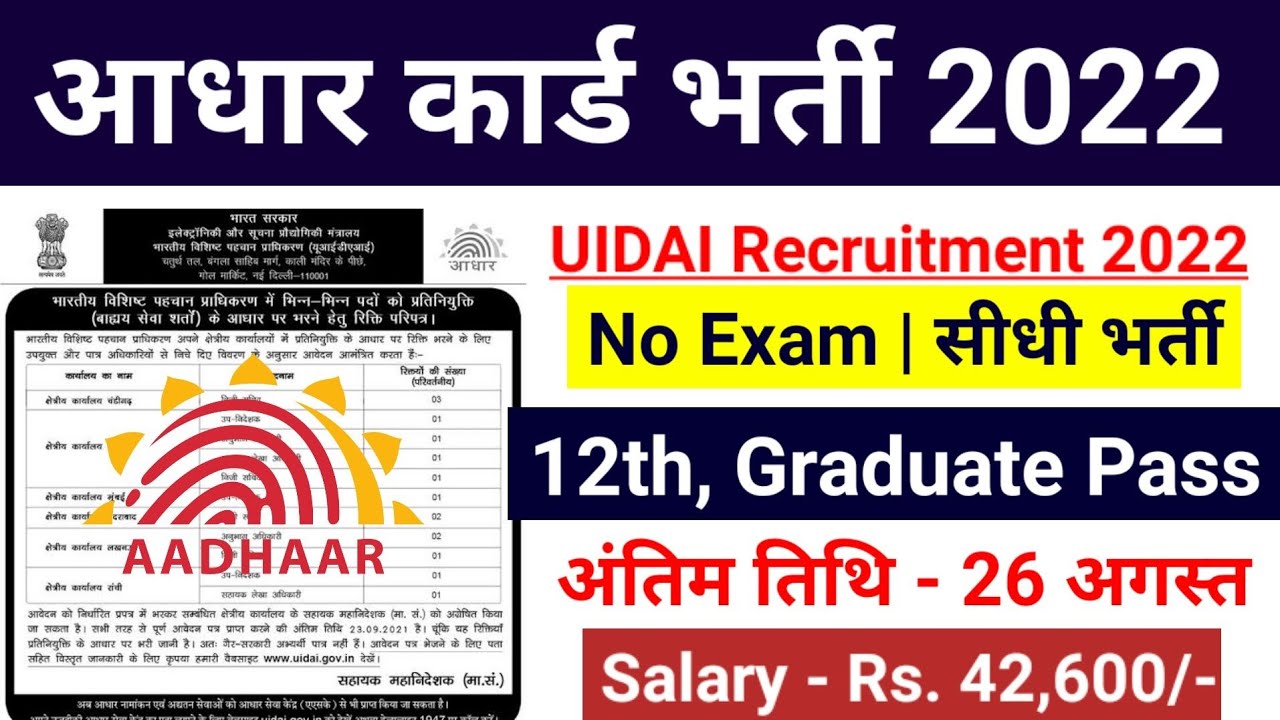 Aadhar Recruitment 2022 | UIDAI Vacancy 2022 | Latest Government Jobs ...