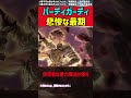 【悲惨すぎる闘い】ヒトガミの使徒：バーディガーディとルーデウス達の死闘！悲しすぎる結末… アニメ 無職転生 ゆっくり解説