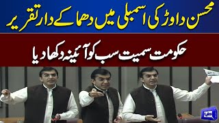 Mohsin Dawar Fiery Speech in National Assembly Against Government and Institutions