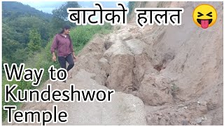 bato ko halat 😯 || road condition of Nepal || way to kundeshwor temple || #worstroad #dangerousroad