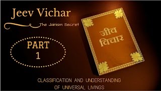 JEEV VICHAR MOVIE OFFICIAL | JAIN | CLASSIFICATION AND UNDERSTANDING OF UNIVERSAL LIVING | PART 1