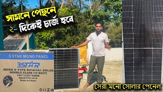 150 ওয়াট 3-স্টার মনো সোলা থেকে কত ওয়াট/এম্পেয়ার পাবেন ? সরাসরি টেস্ট দেখুন