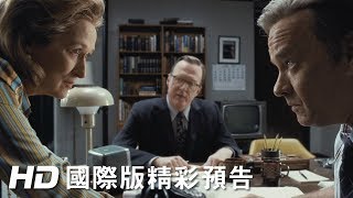 【郵報：密戰 】首支預告-2月23日 隆重鉅獻