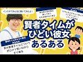 【27万人調査】「賢者タイムがひどい彼女あるある」聞いてみたよ