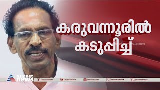 എം.കെ.കണ്ണനെ ഇന്ന് ഇഡി ചോദ്യം ചെയ്യും |MK Kannan | Karuvannur Bank Scam | CPM