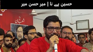 Hussain Hai Naa Mir hasan mir At IRC Milad | حسین ہے نا | میر حسن میر