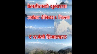 Bel dhunga/Sorgrashram//स्वर्गभन्दा प्यारो ठाउँ