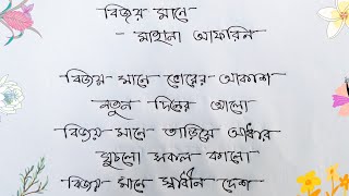 বিজয় দিবসের কবিতা-বিজয় মানে | আবৃত্তি:মাহানা আফরিন | কবি-হরি বন্দ্যোপাধ্যায়।