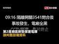 303停電興達關鍵22分鐘 經部首次披露監視器影像 經濟部提供