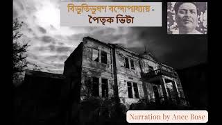 Audio Book | Paitrik Bhita | Bibhutibhusan Bandopadhay