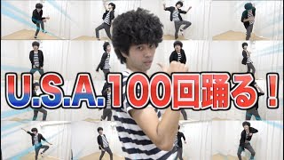 【U.S.A.】ダンス素人でも100回踊れば完璧に踊れる！？