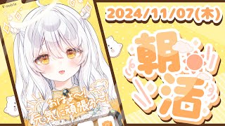 【朝活♯241/縦型配信】皆におはようする雑談☀️【推使みゅな/新人Vtuber/まほろば】